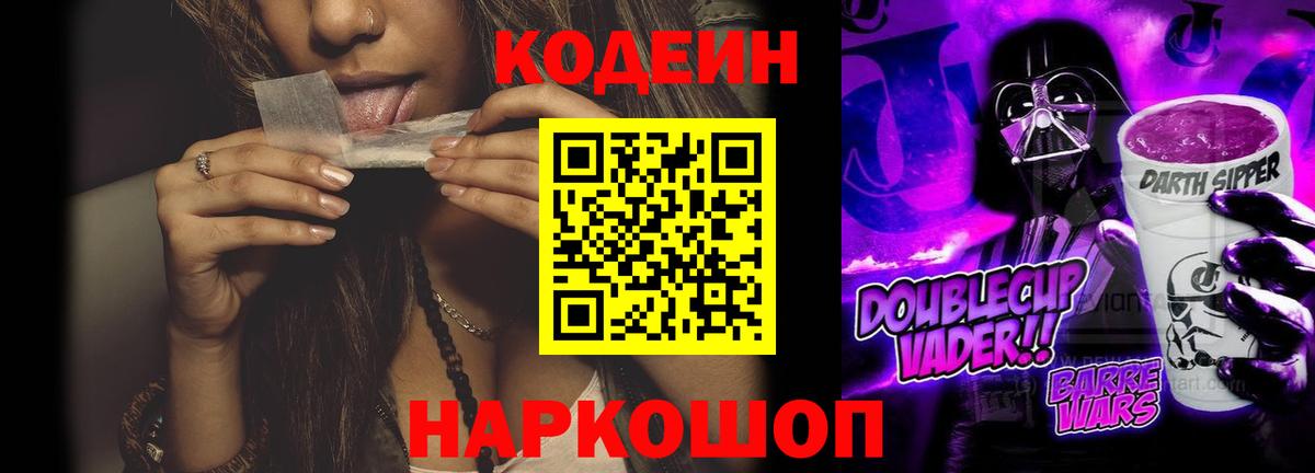 Кодеиновый сироп Lean Purple Drank  Codein напиток Lean (лин)  Вход с VPN  Наро-Фоминск 
