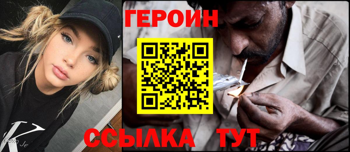 Героин белый  Вход с VPN  ГЕРОИН  Наро-Фоминск 