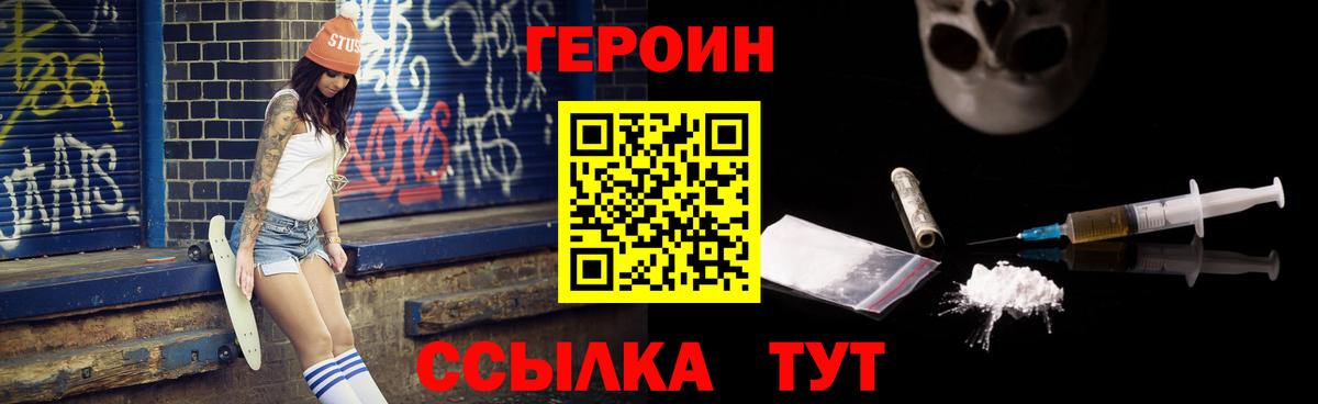 Героин белый Наро-Фоминск