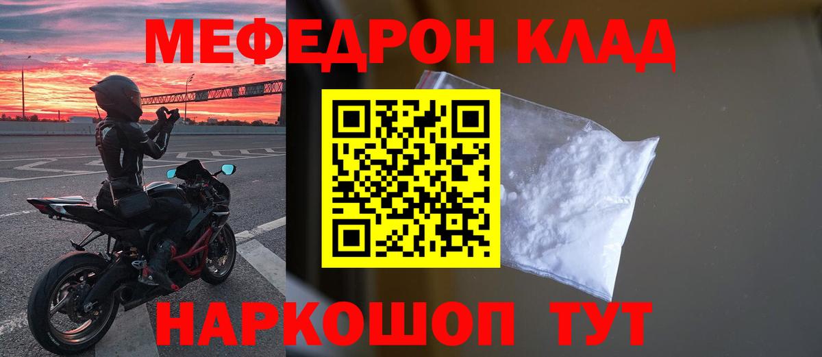Наро-Фоминск  МЕФ mephedrone  МЕФ mephedrone  Вход с VPN 