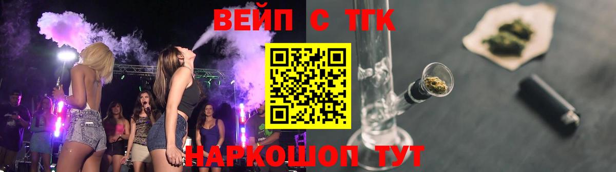 Наро-Фоминск  ТГК вейп  Вход с VPN  ТГК вейп с тгк 